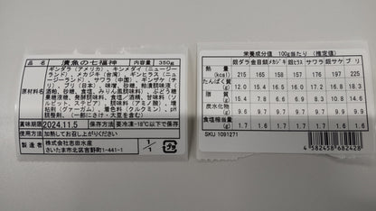 漬魚の七福神350g1パック／2パック／3パック／5パック