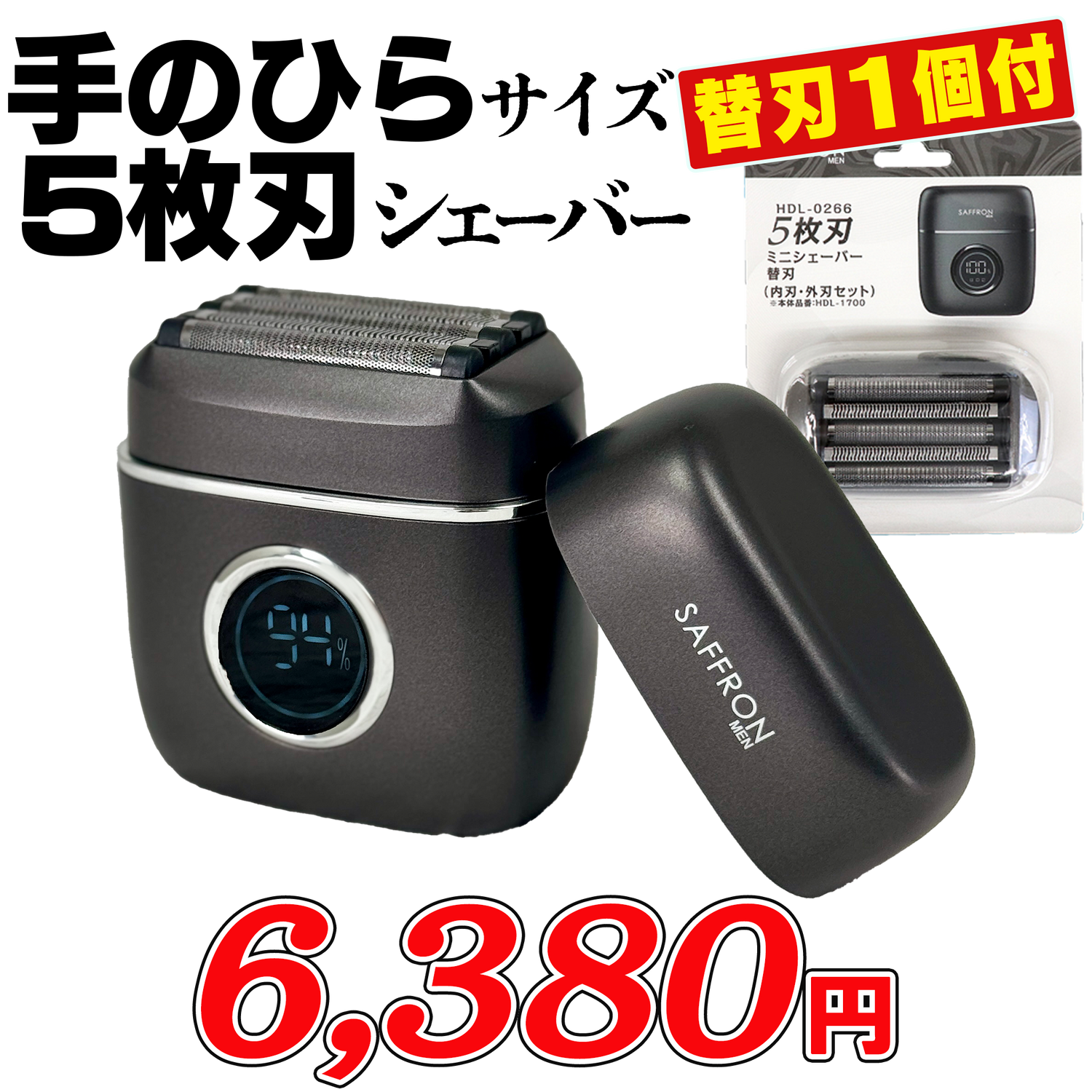 手のひらサイズの5枚刃シェーバー【替え刃１個付】