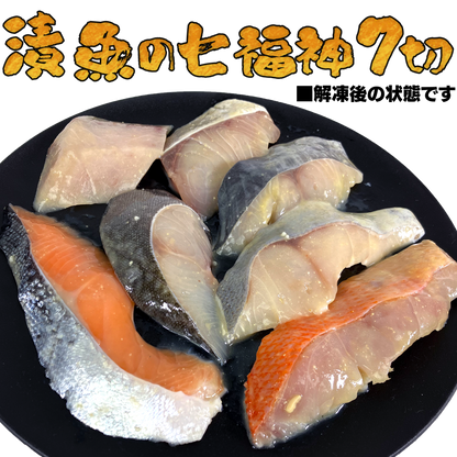 漬魚の七福神350g1パック／2パック／3パック／5パック