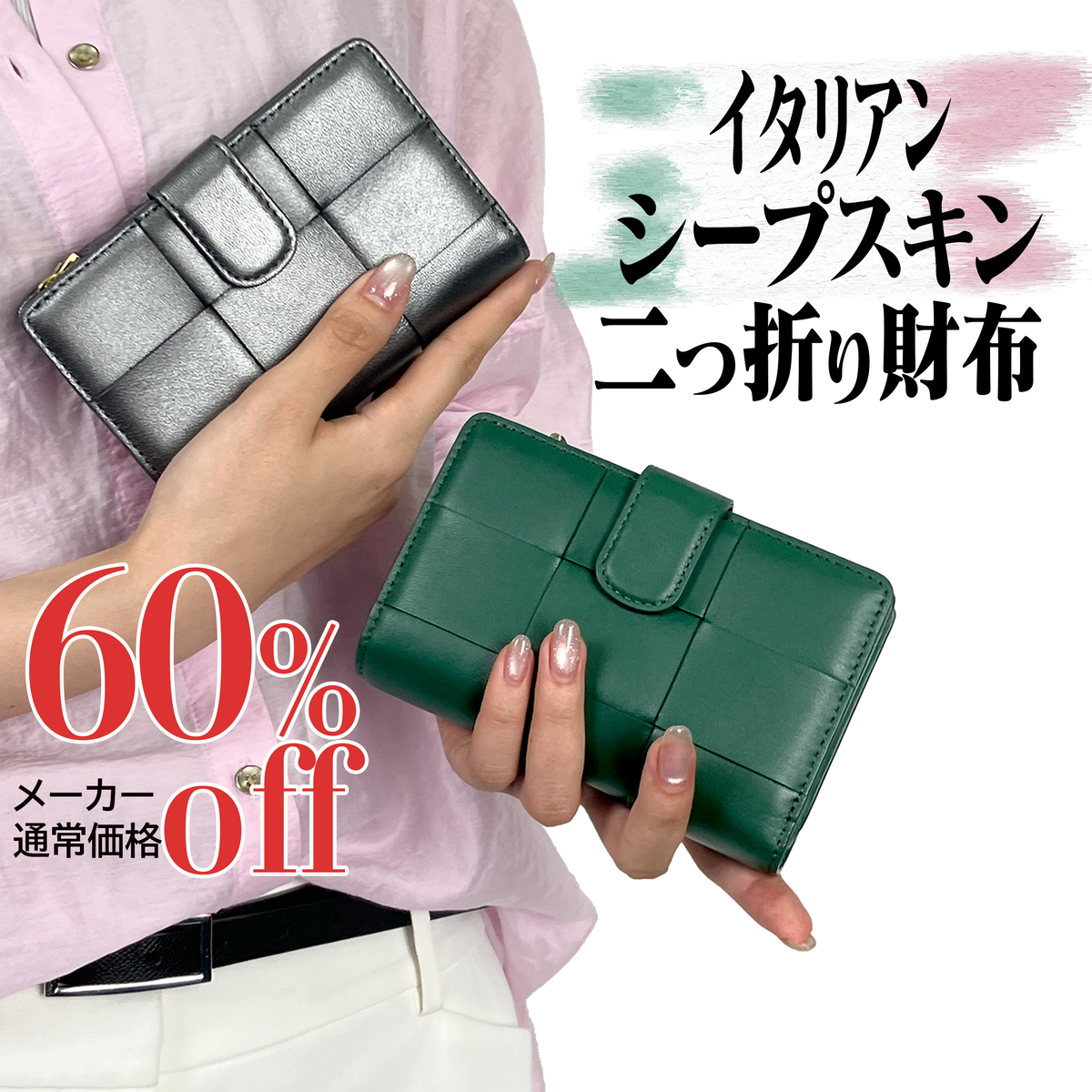 イタリアンシープスキン二つ折り財布