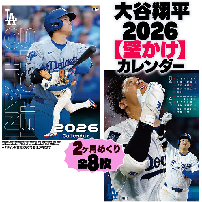 大谷翔平2026【壁かけ】カレンダー