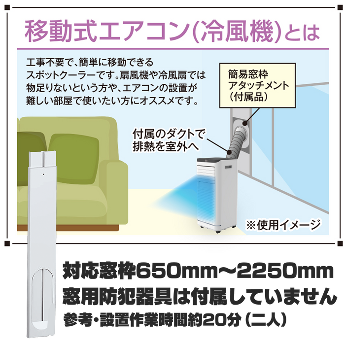 移動式クーラー【8畳】