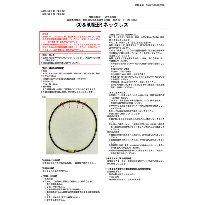 コランナー【磁気治療器】ネックレス　Lサイズ ／ Ｍサイズ ／ Sサイズ