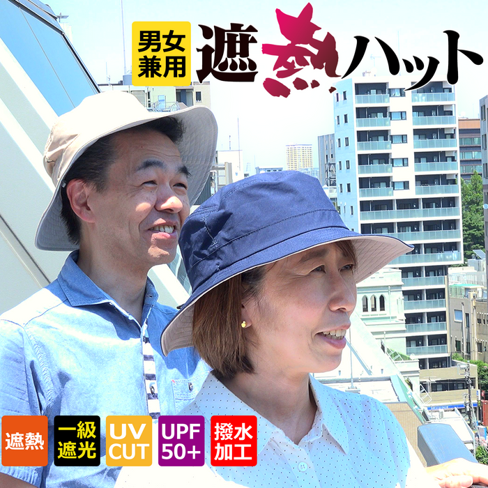 遮熱ハット【男女兼用】