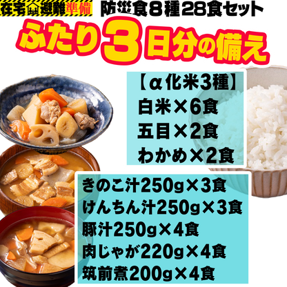 アイリスオーヤマ防災食8種28食セット【5年】