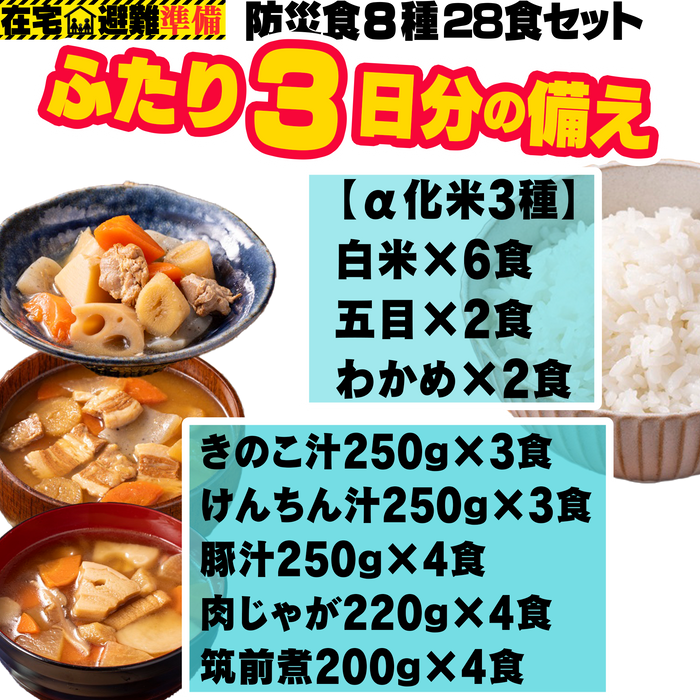 アイリスオーヤマ防災食8種28食セット【5年】