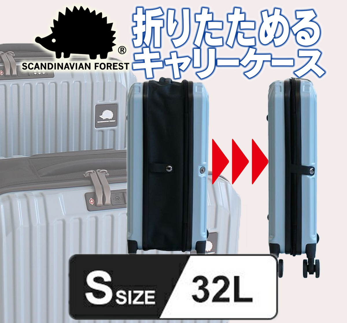 スカンジナビアンフォレスト 折りたためるキャリーケース(Sサイズ)