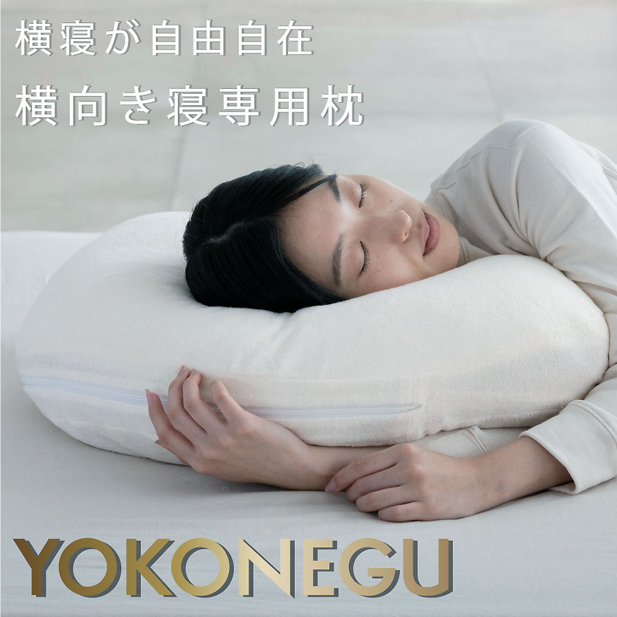 ヨコネグ+専用カバーセット — ねこねこ堂