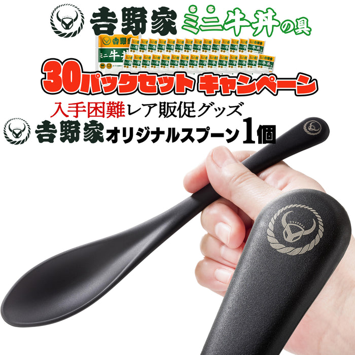 80セット限定】吉野家ミニ牛丼の具30袋【冷凍】吉野家オリジナルスプーン付 — ねこねこ堂