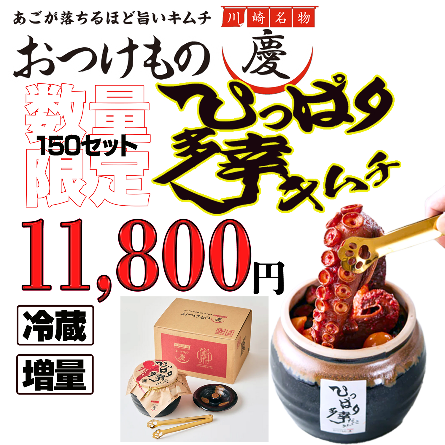 おつけもの慶　慶のひっぱり多幸(たこ)キムチ ねこねこ堂特別仕様 限定150セット