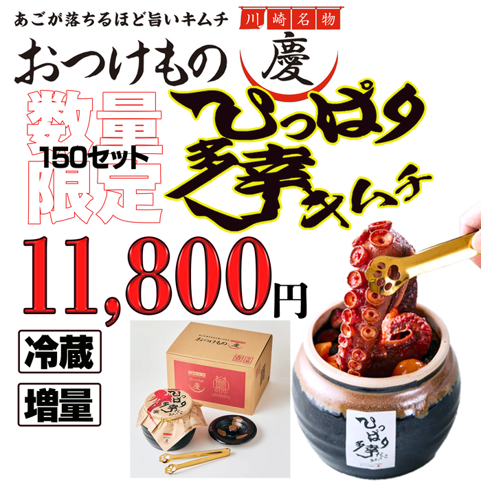 おつけもの慶　慶のひっぱり多幸(たこ)キムチ ねこねこ堂特別仕様 限定150セット