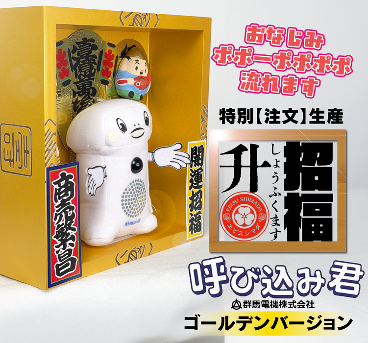 招福枡「呼び込み君」ゴールデンバージョン【ねこねこ堂特別仕様】