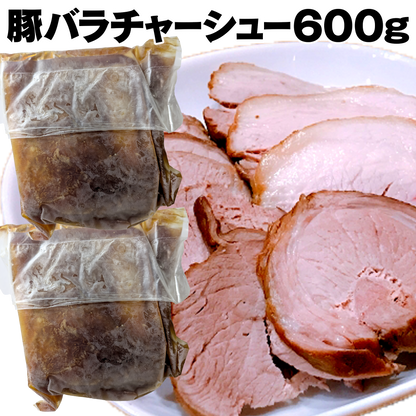 豚バラチャーシュー600g