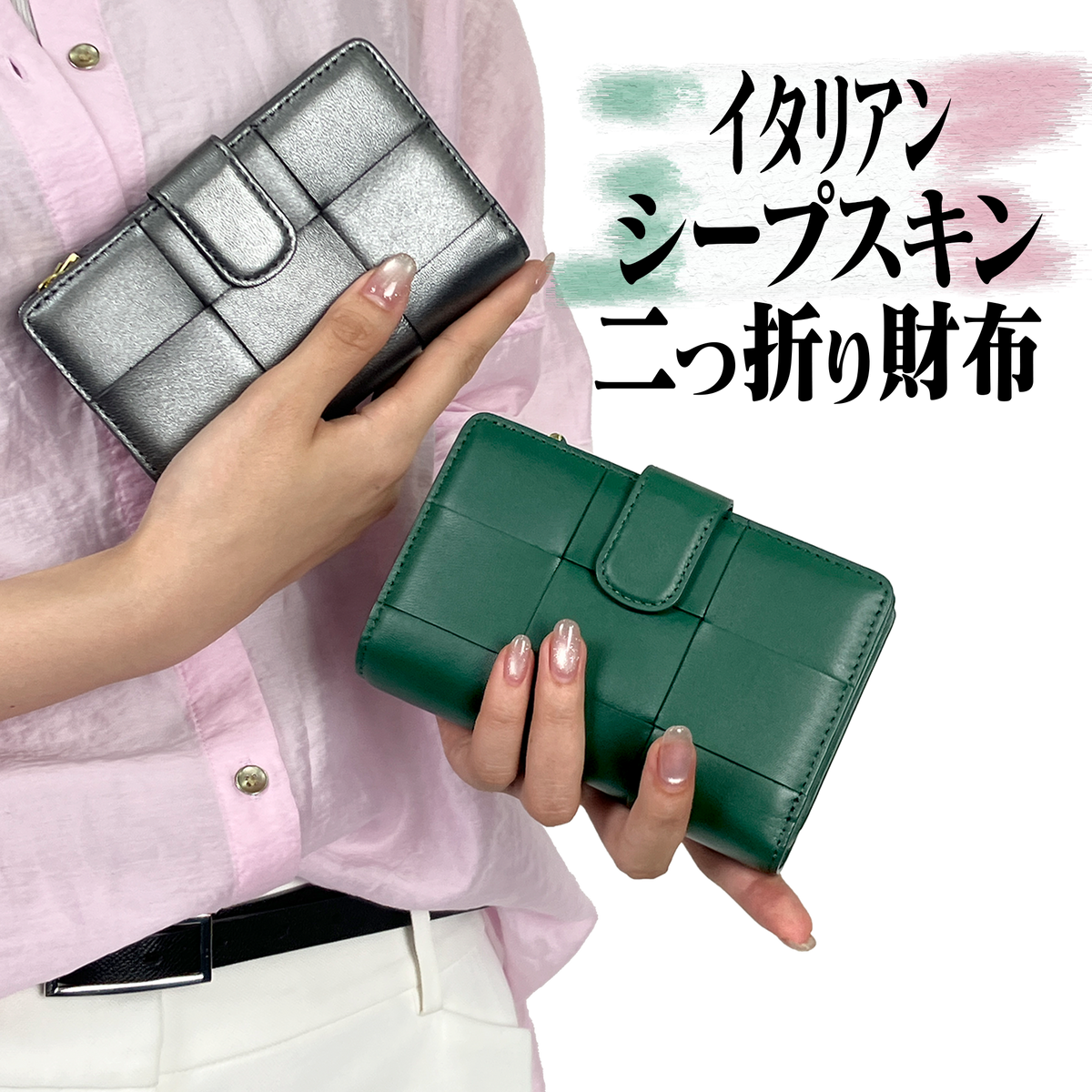 イタリアンシープスキン二つ折り財布