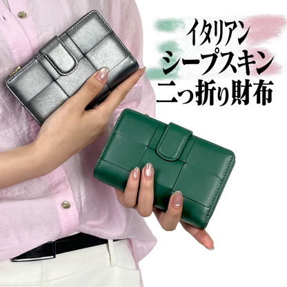 イタリアンシープスキン二つ折り財布