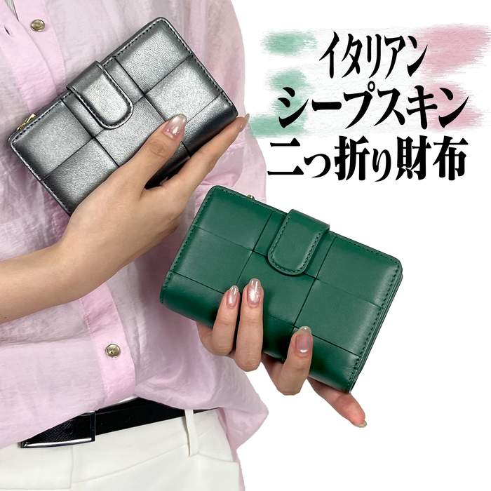 イタリアンシープスキン二つ折り財布