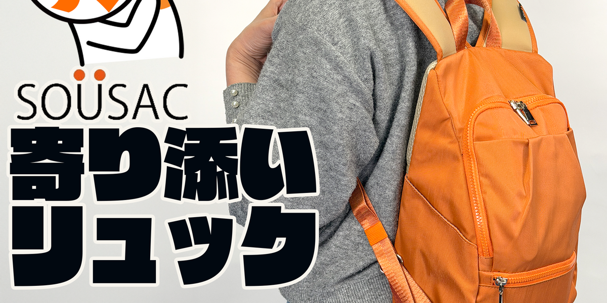 肩楽！寄り添いリュック 軽くてポケット9つ・送料無料 | ねこねこ堂