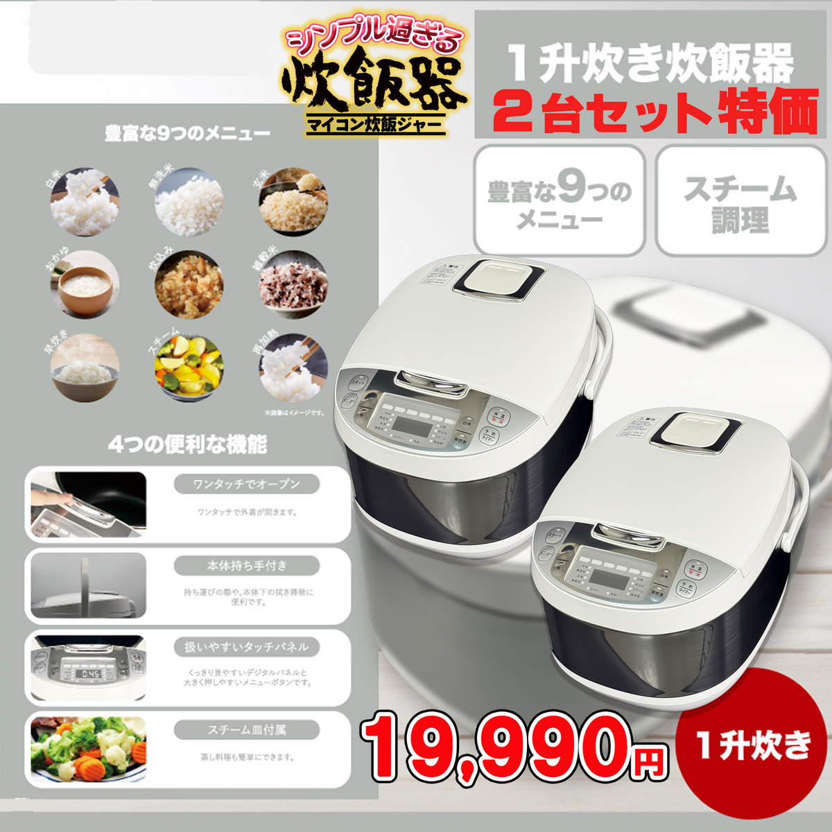 シンプルすぎる炊飯器 1升・10合炊き炊飯器 【2台セット】 – ねこねこ堂