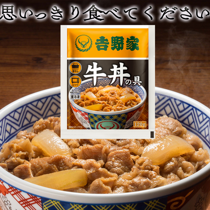 吉野家　牛丼の具【冷凍】