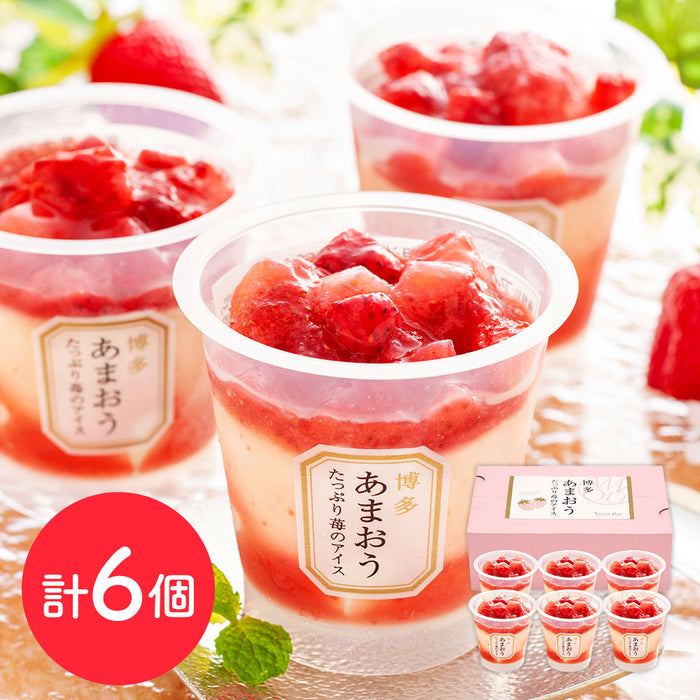 博多あまおう たっぷり苺のアイス 【計6個】