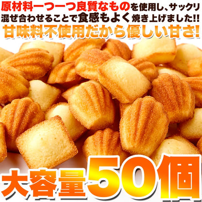 一口サイズ プチフィナンシェ＆プチマドレーヌ【50個】