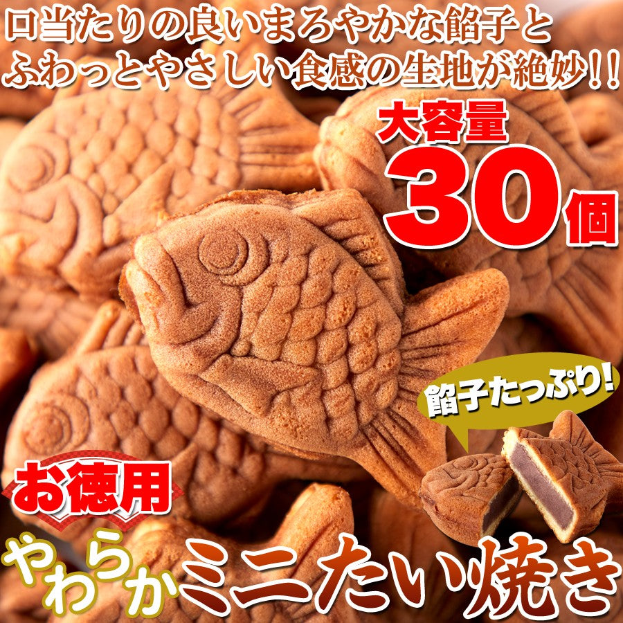 たい焼き プロフ通りお取り引き専用の商品 ミニたい焼き30個 — ねこねこ堂