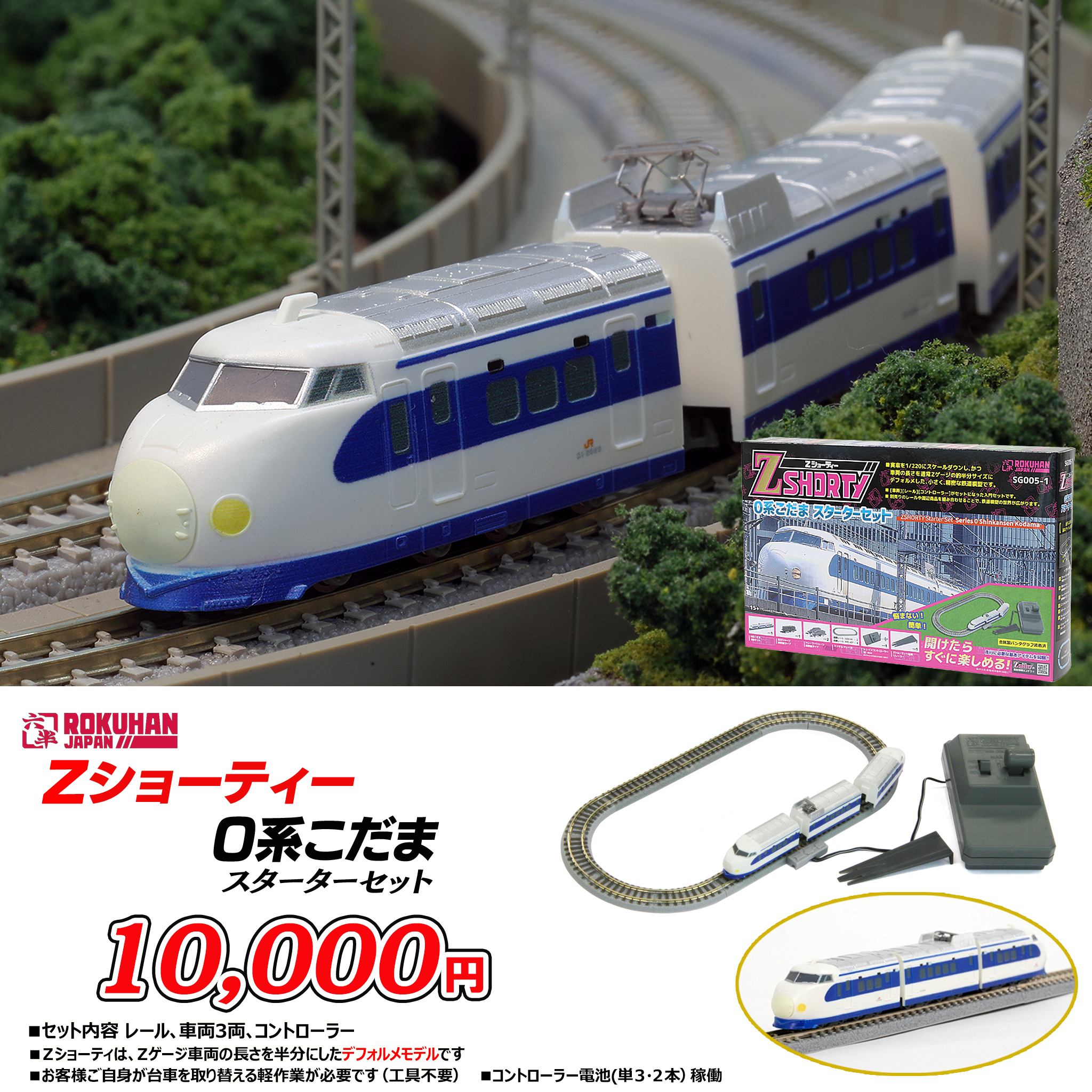 Zゲージ 鉄道模型セット 風景小物付き Z.png?v=1731309600