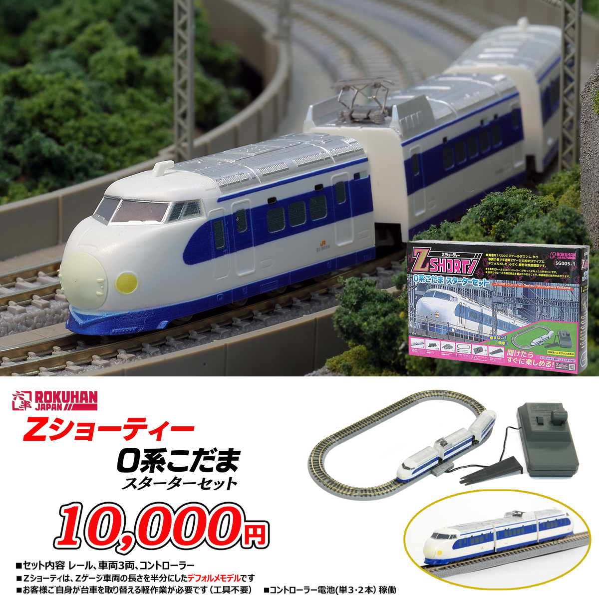 HOゲージ こだま形特急電車 まとめ 鉄道模型 Zショーティー 0系こだま スターターセット – ねこねこ堂