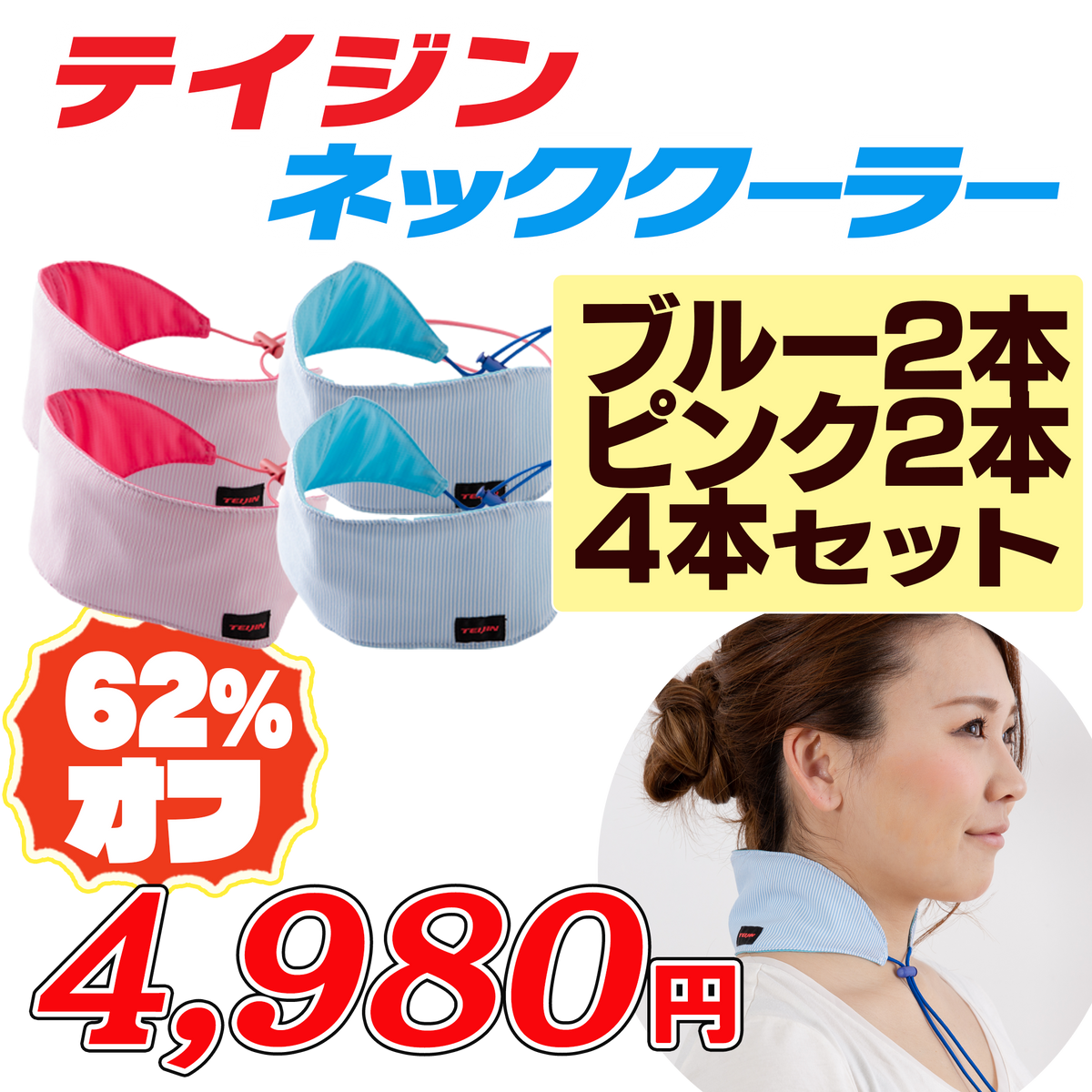 まとめ買い】ネッククーラー 4本セット｜猛暑対策｜長時間首元ひんやり