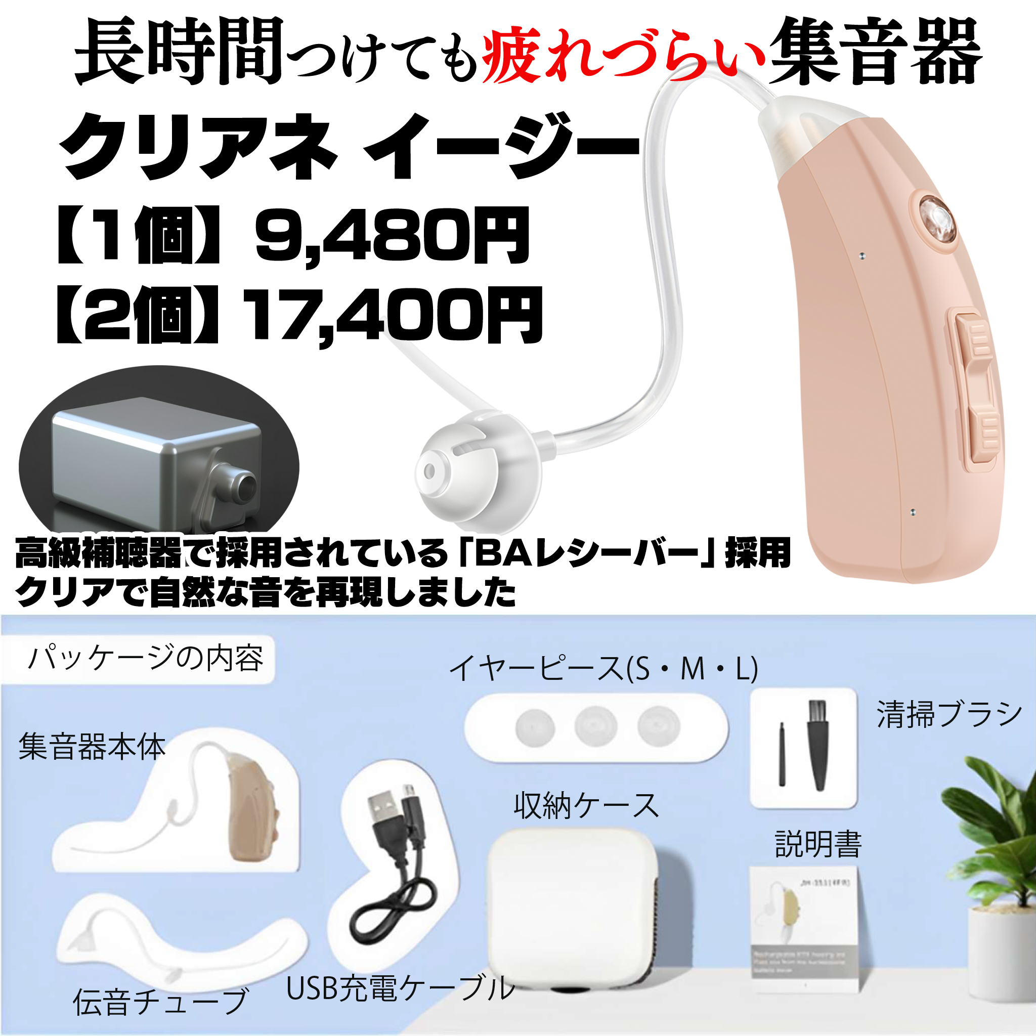 集音器 クリアネ イージー|耳穴を塞がない・軽量4.4g・40時間使用 集音器 クリアネ イージー|耳穴を塞がない・軽量4.4g・40時間使用