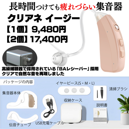 集音器 クリアネ イージー