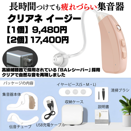 集音器 クリアネ イージー