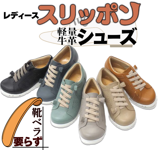らく軽！スリッポンシューズ【ブラック/ネイビー/キャメル/グレー/ベージュ/ターコイズ】
