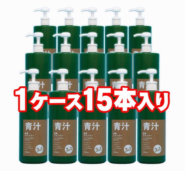 【まとめ買い】大容量 3in1青汁全身シャンプー【１L/ケース販売15