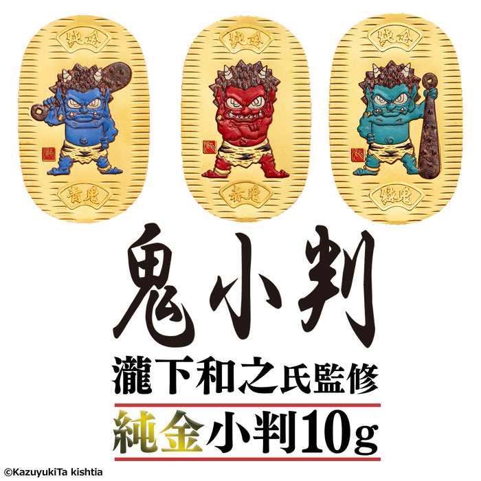 瀧下和之氏監修 鬼小判【青鬼/赤鬼/緑鬼】 — ねこねこ堂 瀧下和之氏監修 鬼小判【青鬼/赤鬼/緑鬼】 — ねこねこ堂