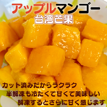 台湾産冷凍カットマンゴ－150g×5袋【750g】／1キロ×1袋／1キロ×10袋