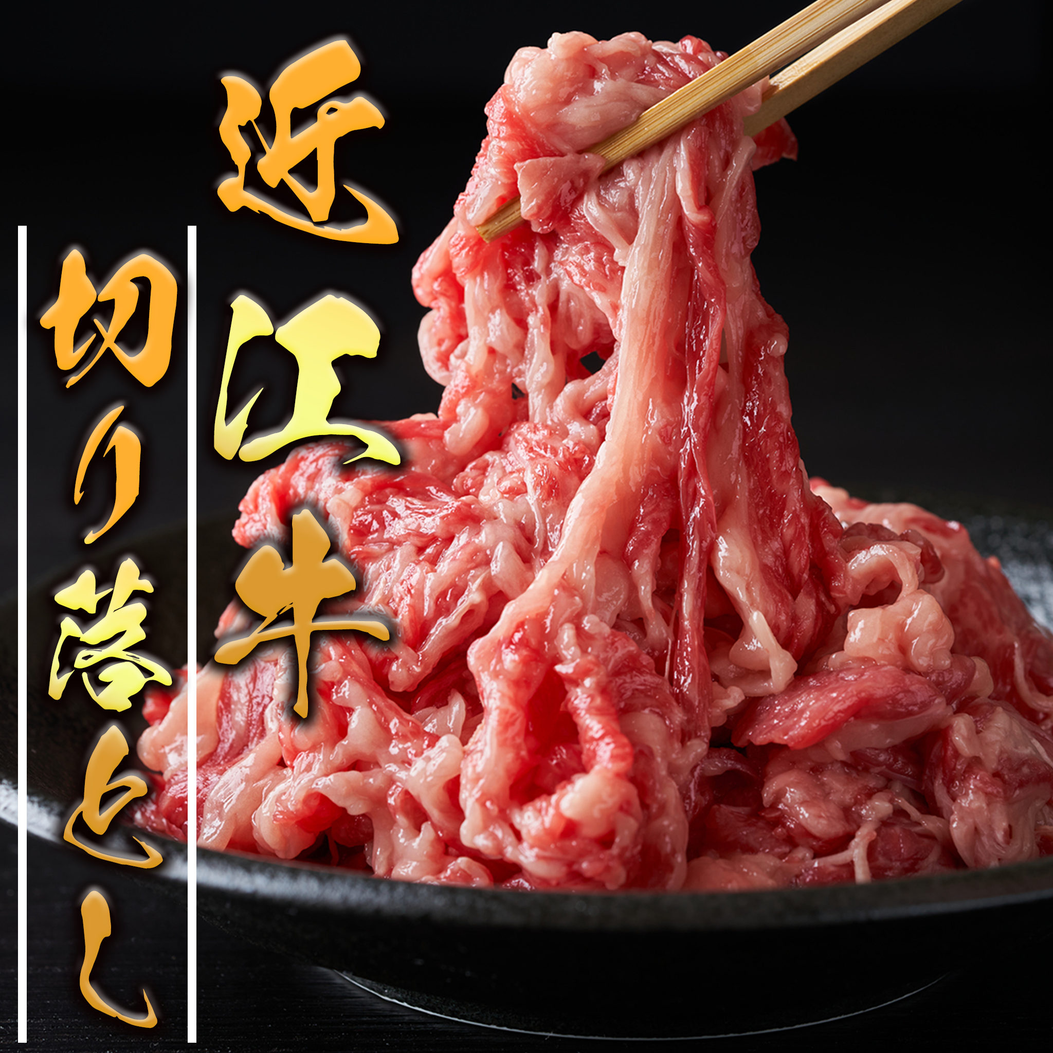 松畜　延岡長寿牛　切り落とし　300g×3パック 松畜 延岡長寿牛 切り落とし 300g×3パックの通販 by 松畜 Animal