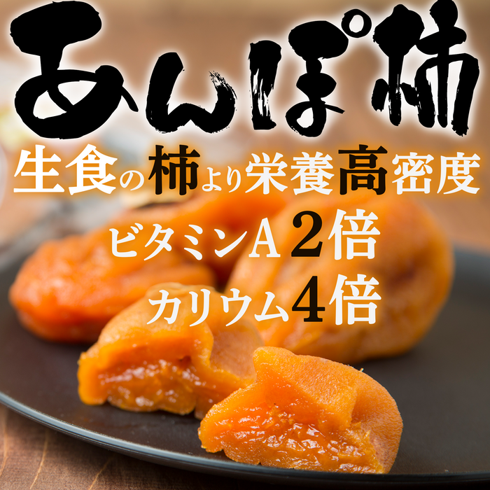 【日本製ドライフルーツ】あんぽ柿　230g (3パック／5パック／個包装8個【化粧箱】／個包装1キロ【12～15個入り／桐箱】)