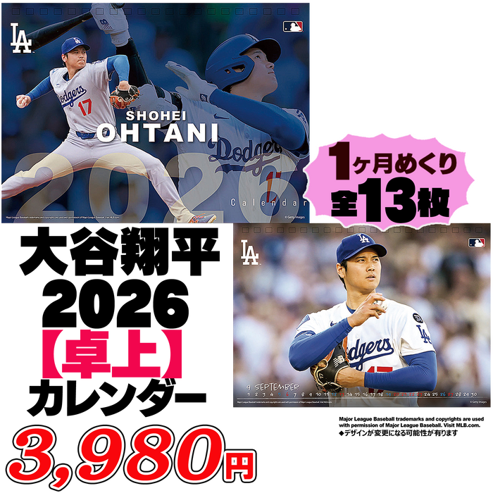 大谷翔平2026【卓上】カレンダー