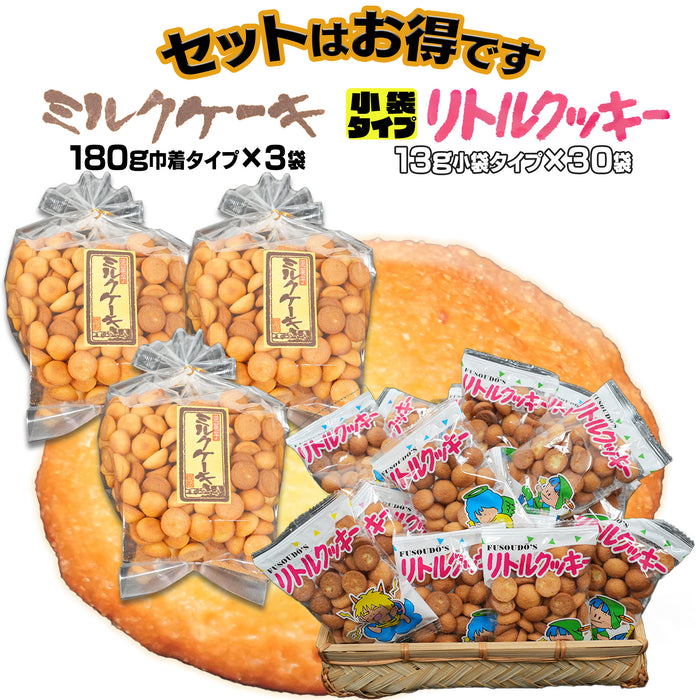 扶桑堂製菓　(「ミルクケーキ」巾着180g 3個セット/「リトルクッキー」小袋13グラム、30袋セット/「ミルクケーキ」「リトルクッキー」セット)