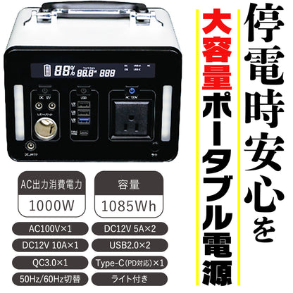 大容量　ポータブル電源【100台限定】