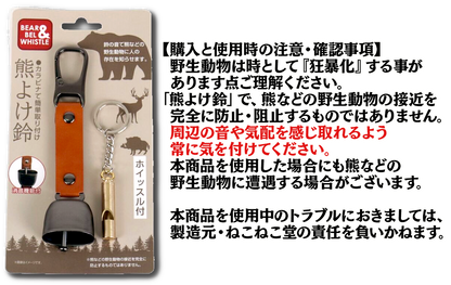 熊よけ鈴