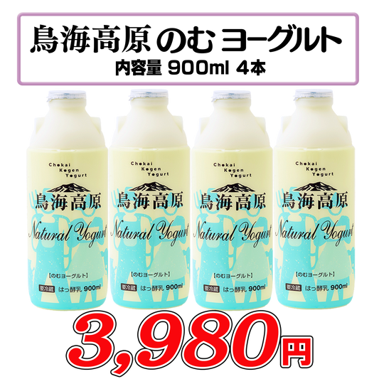 鳥海高原のむヨーグルト900ml　4本セット