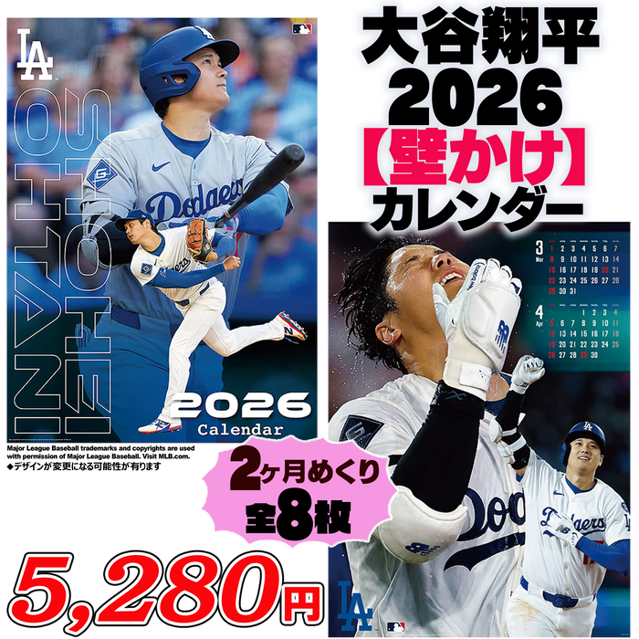 大谷翔平2026【壁かけ】カレンダー
