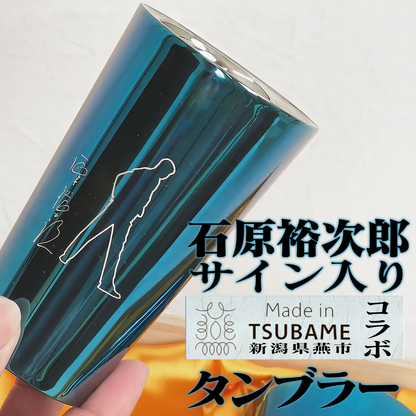 石原裕次郎サイン入りコラボタンブラー