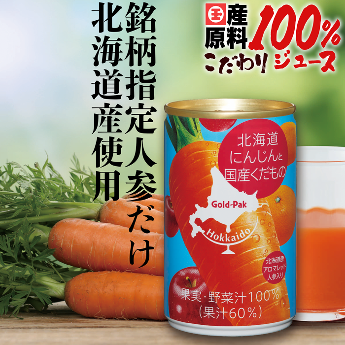 北海道産にんじんと国産くだもの使用 にんじんくだものジュース【40缶】