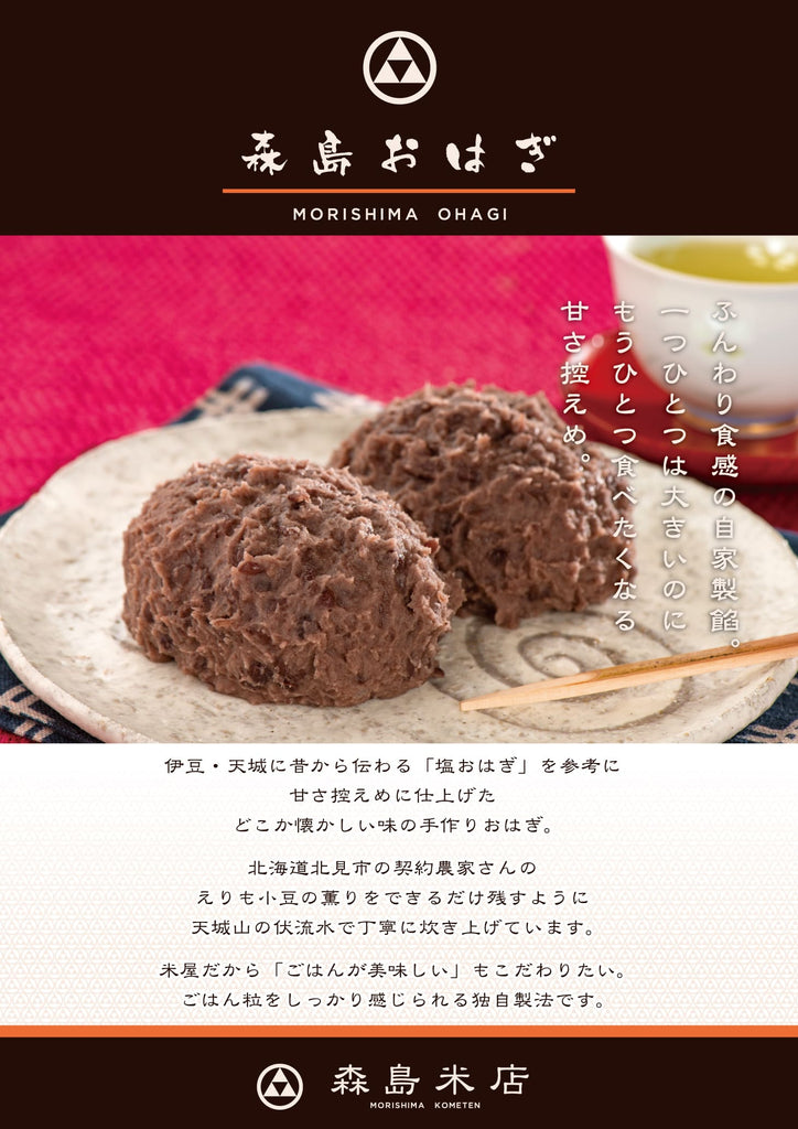 おはぎ | 森島おはぎ (3個入×2パック/6個入×2パック/2個入×8パック
