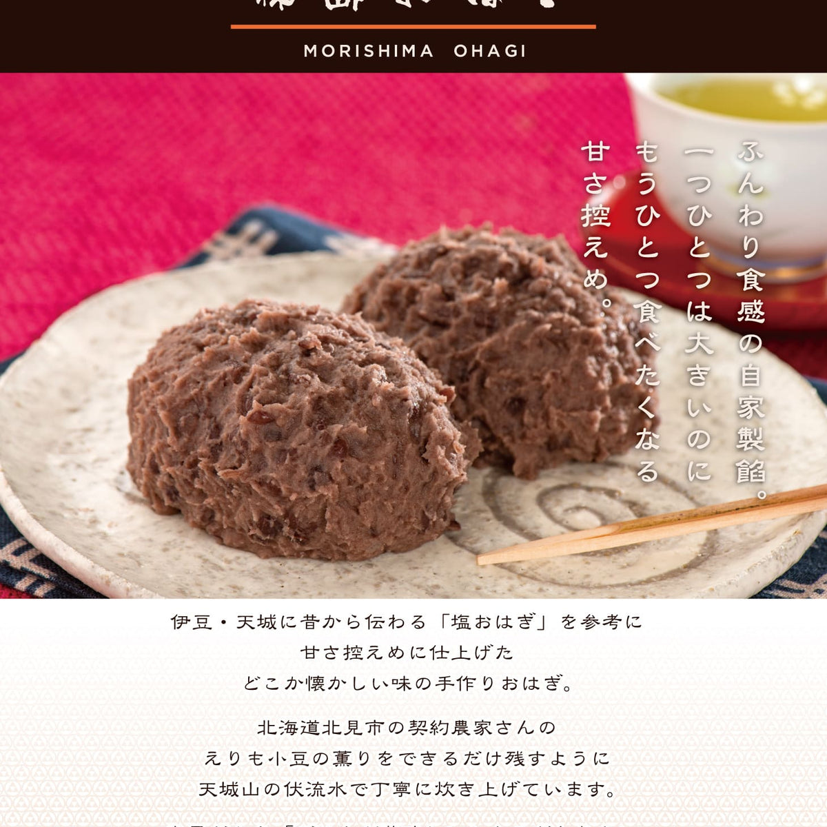 ohagipop_1200x1200_crop_center