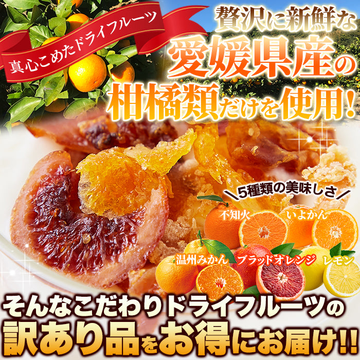 国産熟成ドライフルーツ　訳あり