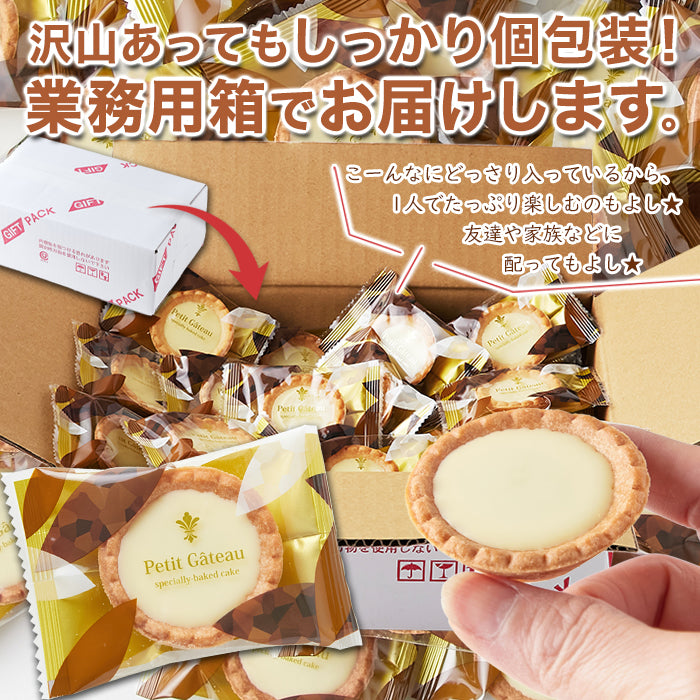 ホワイトチョコタルト【30個】